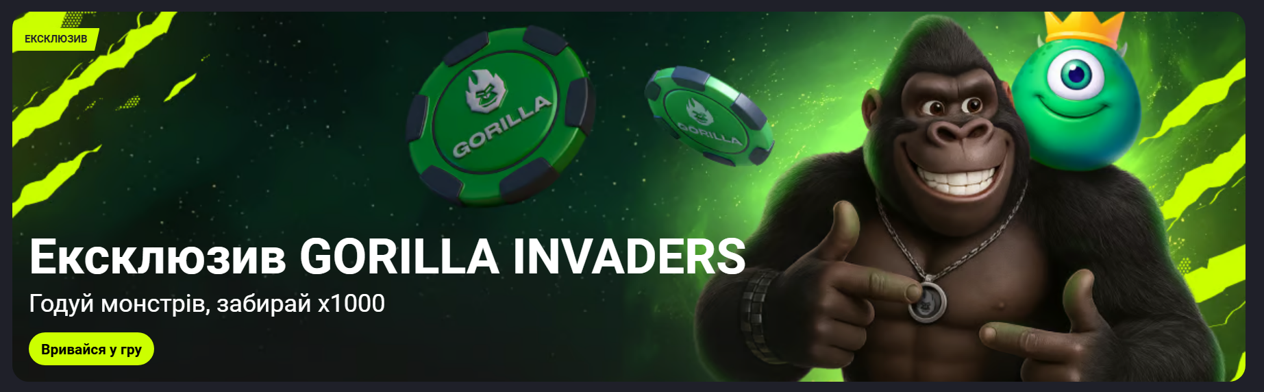 Gorilla Invaders — ексклюзивна гра Gorilla Casino x1000